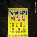 다수리자연굴김치영농조합법인 | 동굴에서 내다 본 세상, 평창동굴김치{평창여행/평창동굴김치} #페이지