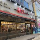 고향옥얼큰순대국구래점 이미지