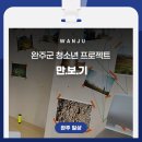 고만대 | 완주군, 만.보.기 - 만경강 생태를 보듬는 기술 2탄