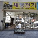 세명전기조명