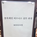 [MOB코리아]블록체인 비즈니스 실무과정1기후기