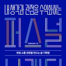 퍼스널베스트마케팅
