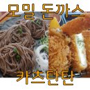 카츠탄탄화명점 이미지