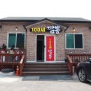 100세짬뽕 이미지