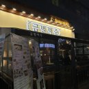 금별맥주 다산점
