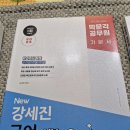 2025 박문각 공무원 새책들 및 일부필기책(강세진 국어, 김세현 영어, 선우빈 한국사, 김재준 행정학, 김태성 행정법)/이유진 국어 이미지