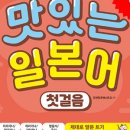 맛있는일본어 이미지