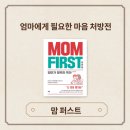 엄마, 작가가 되다. &lt;맘 퍼스트&gt; 정지연 온라인 북토크 셀프 후기/ 논현역 카페 하스카/ 문화기획 장효선