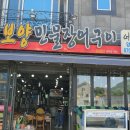 형제민물장어 이미지