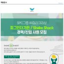 [(주)파리크라상] 피그인더가든/Shake Shake 외식조리직 채용(신입.경력) 이미지