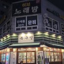 곡선로 | [목구멍]수원 곡반정동 맛집, 숙성이고 나발이고 솥뚜껑 고기집 내돈내산 솔직 후기
