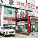 대가삼겹살 이미지