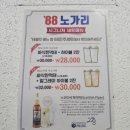 88노가리 안산중앙점
