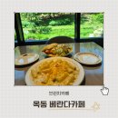 마음쉼터카페 | 도심 속 초록 쉼터, 햇살 맛집 '옥동베란다카페' 후기