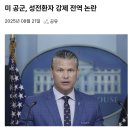 215_250821_transgender airman ousted 이미지