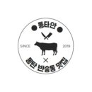 동타안