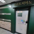 루바토음악교습소