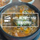 서천 애견동반 식당 모둠터한식 해장국 맛집 내돈내산