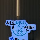 청년해냄센터 이미지