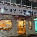 동보성 이미지
