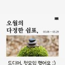 오월쉼표