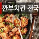 깐부치킨권선아이파크시티점