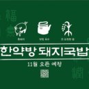 전한약방