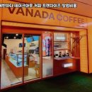 커피에반하다성남 - 29887 | 커피에반하다성남