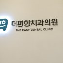 더편한치과 네이버블로그