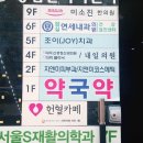 잠실연세내과의원 이미지