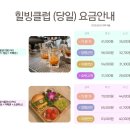 주)미리내힐빙클럽(목욕업2) | 양평 미리내힐빙클럽 후기｜예약 방법과 이용 꿀팁 정리