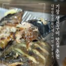 화덕에구어락 이미지