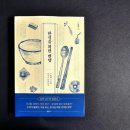 경상슈퍼 | [ 한식을 위한 변명 ] 음식 평론가 황광해의 '어떻게 지금의 한식이 되었는가'