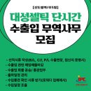 (주)대성무역 이미지