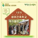 건축일꾼 두레 Daum카페