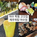 제주옥탑여수 이미지