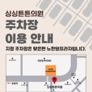 365튼튼의원 이미지