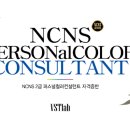 퍼스널컬러컨설턴트 이미지