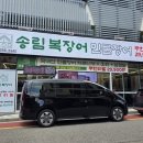 씨유 송산꽃내음점 | 새솔동 송산그린시티 맛집 송림복장어 장어 무한리필 회식 장소 추천