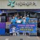 통영시종합사회복지관 | 임영웅 생일 기념 '영웅시대 통영', 아름다운가게에 물품·기부금 전달