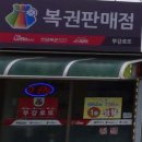 부강로또 이미지