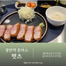 광안1-103 | 부산 광안역 맛집 돈까스 추천 웨이팅 헷츠