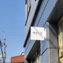 남부교육지원청건너 이미지