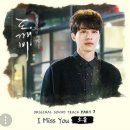 도깨비 ost 소유~I Miss You (M/V) 이미지