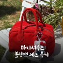 가방 하나로 시선 강탈? 마지셔우드 소프트 볼링백 레드 후기 + 착용샷
