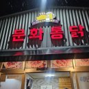 문화통닭 | <제주 동쪽 맛집 문화통닭> 3대 치킨 포장 후기