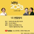 [뉴스토마토 스페셜_&#39;노무현 2023&#39;_5/8] 혐오와 증오의 반사이익에 공생하는 양당 정치, 노무현의 대연정에서 배워야 한다 ... 이미지