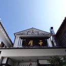 장씨네 식당 | 장씨네가족 3박4일 북규슈 여행 ; 히타 히츠마부시 맛집<히타마부시센야>