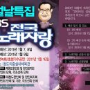 2011년도 설날특집 KBS 전국노래자랑 이미지