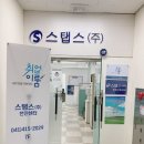 스탭스천안센터